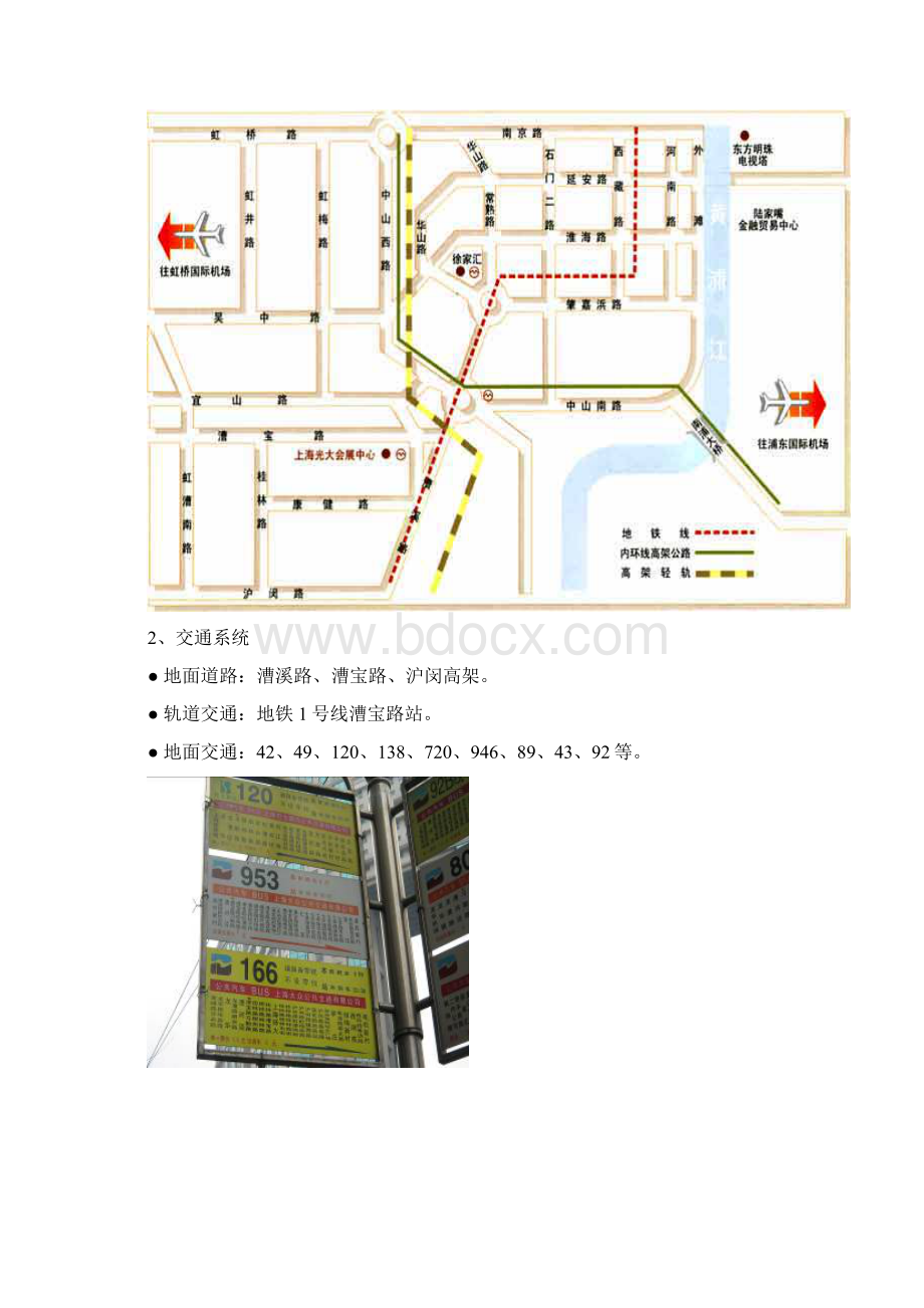 万科华尔兹项目市场报告.docx_第2页