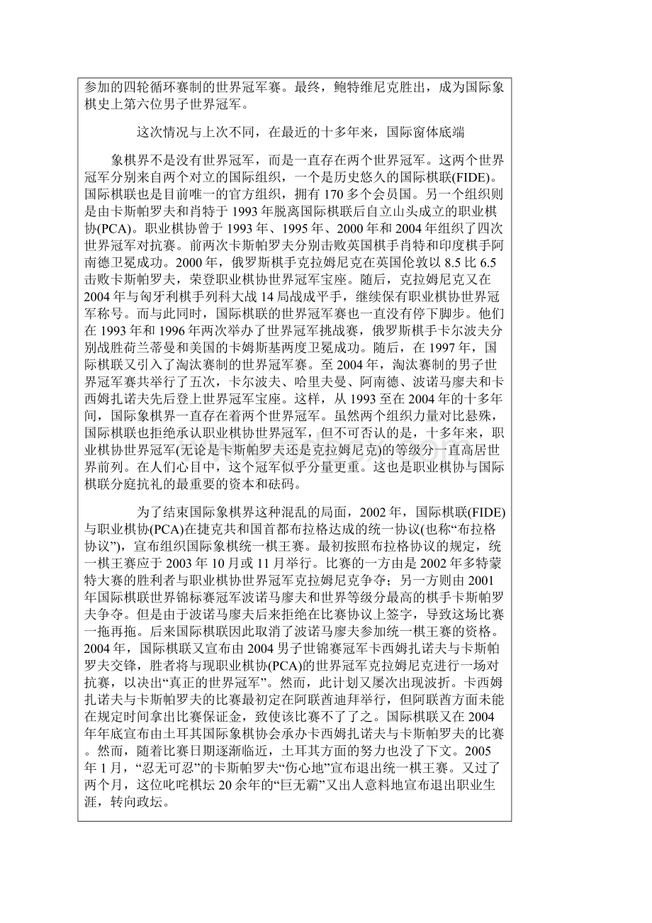 曾让卡斯帕罗夫伤心退出国象世界冠军赛来龙去脉.docx_第2页