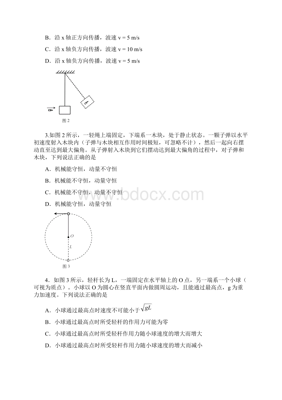 1石景山高三物理期末试题.docx_第2页