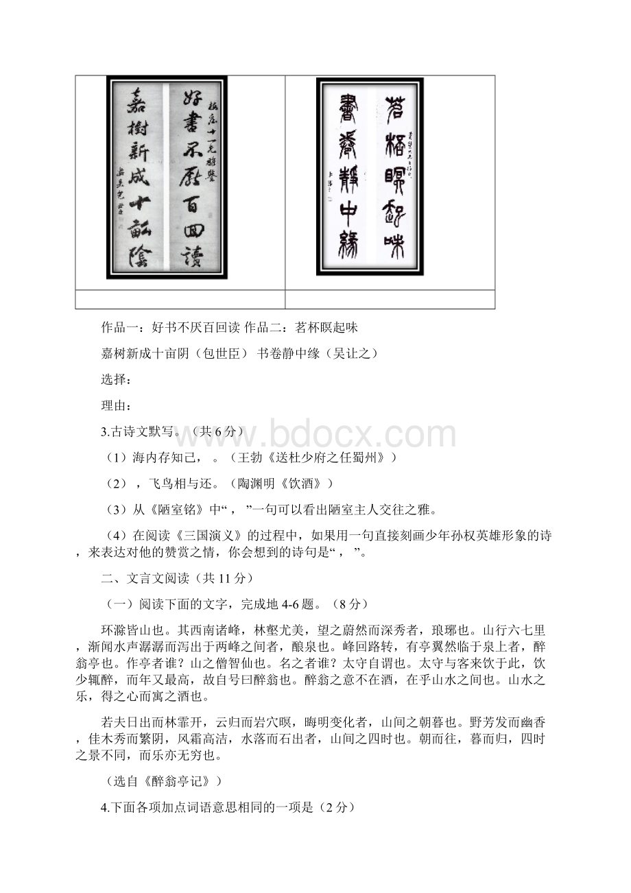 海淀区届初三二模语文试题及答案官方word版Word文档下载推荐.docx_第3页