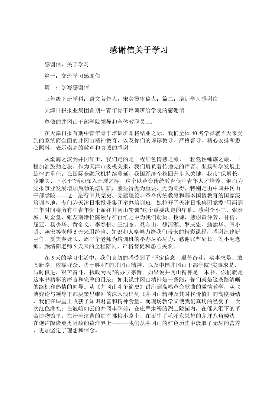 感谢信关于学习.docx