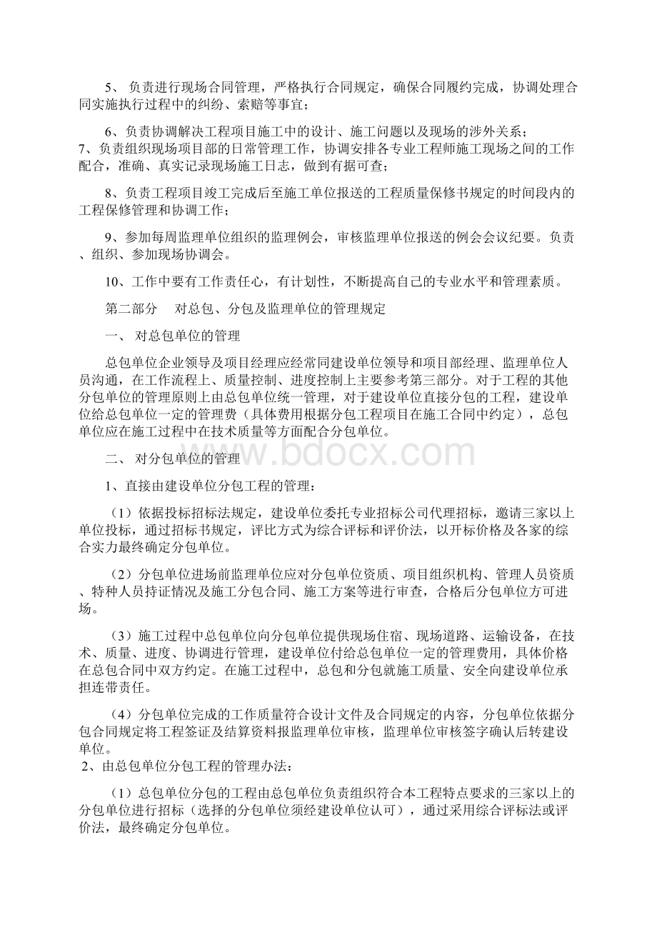 建设单位施工现场管理制度和流程.docx_第3页