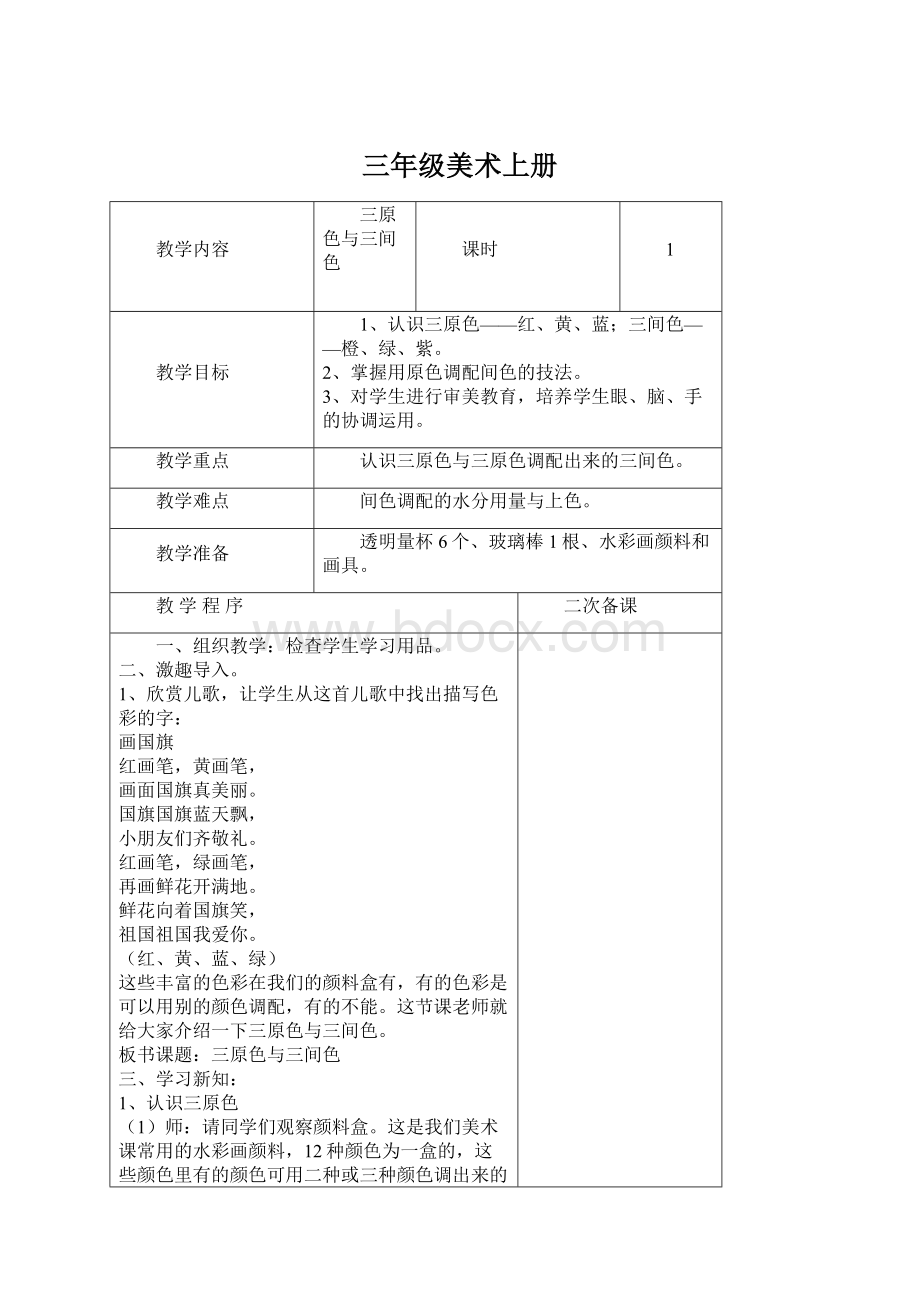 三年级美术上册文档格式.docx_第1页