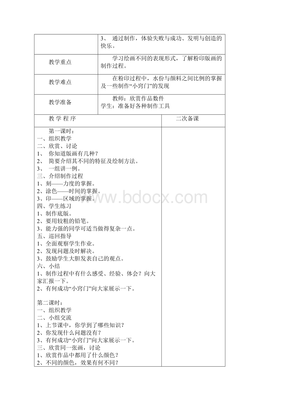 三年级美术上册文档格式.docx_第3页