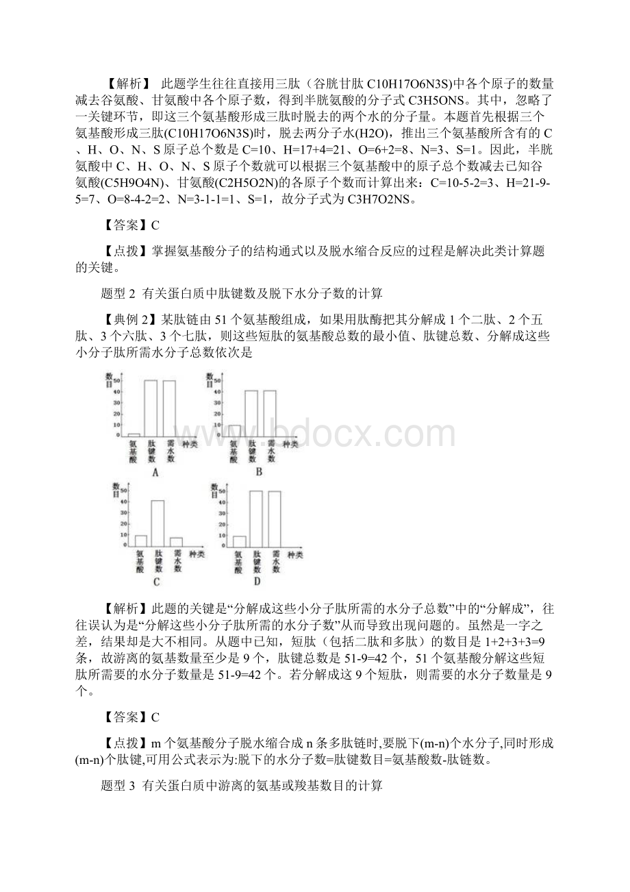 高中生物各类计算题的解题公式总结Word文档格式.docx_第2页