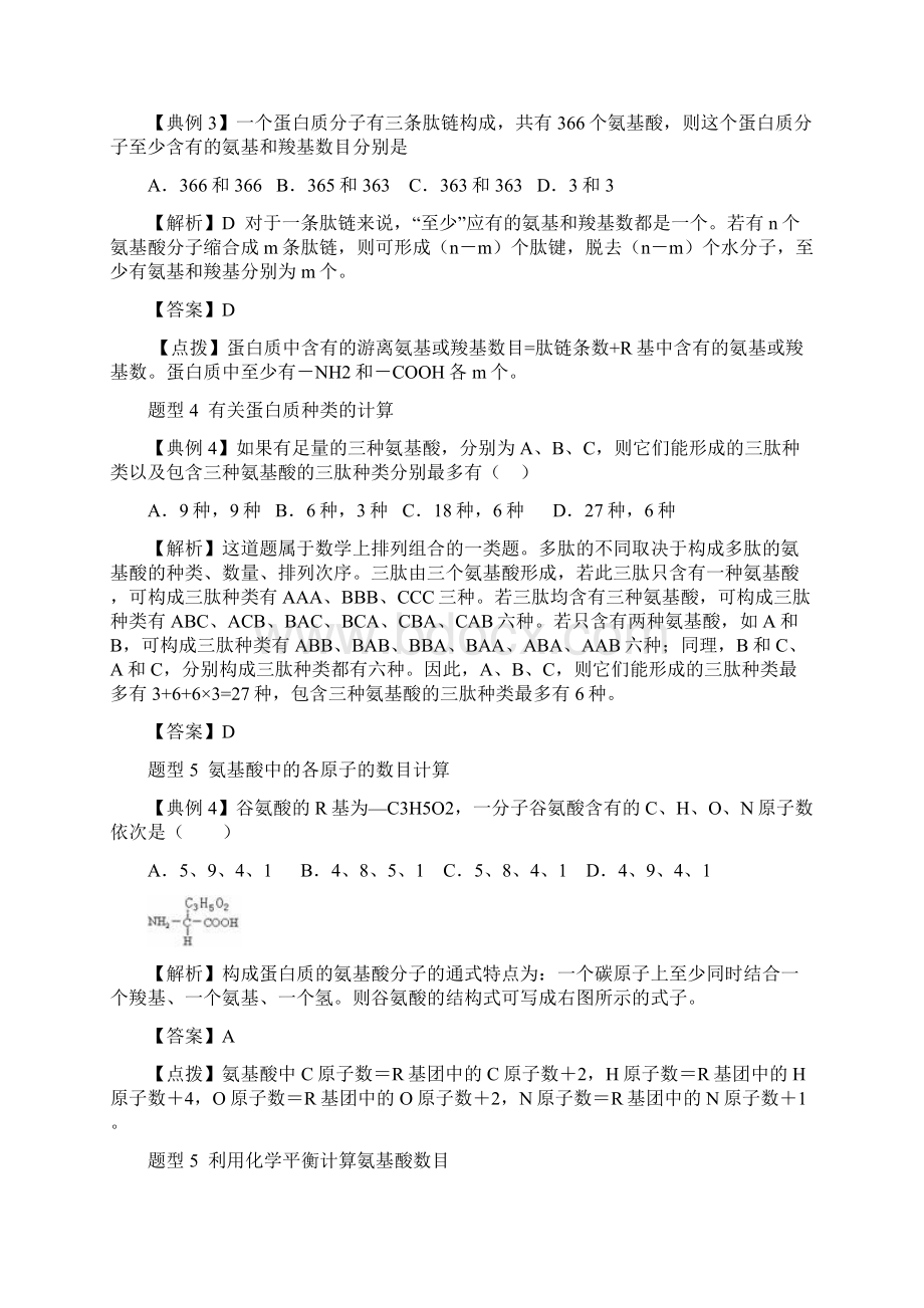 高中生物各类计算题的解题公式总结Word文档格式.docx_第3页