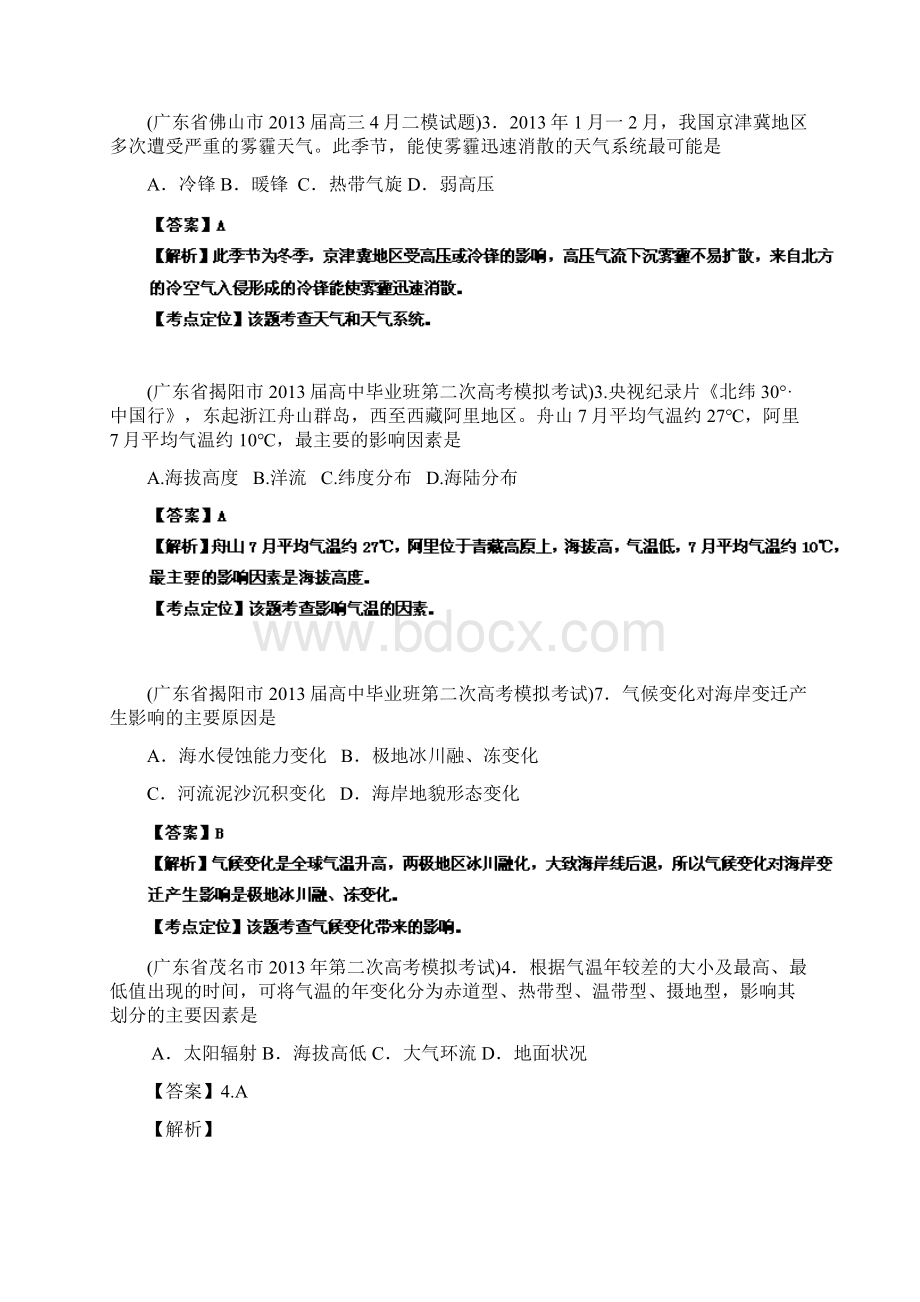 广东省各地级市高考二模地理试题精品分类汇编 专题02 大气运动 教师版.docx_第2页