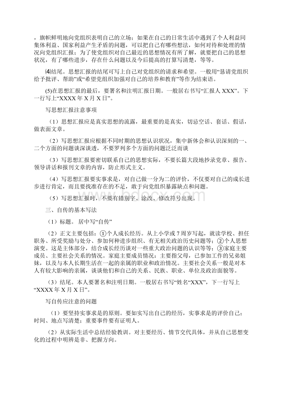 入党各种文书文书模版大全套入党各种文书 范文 及 写法Word格式文档下载.docx_第2页