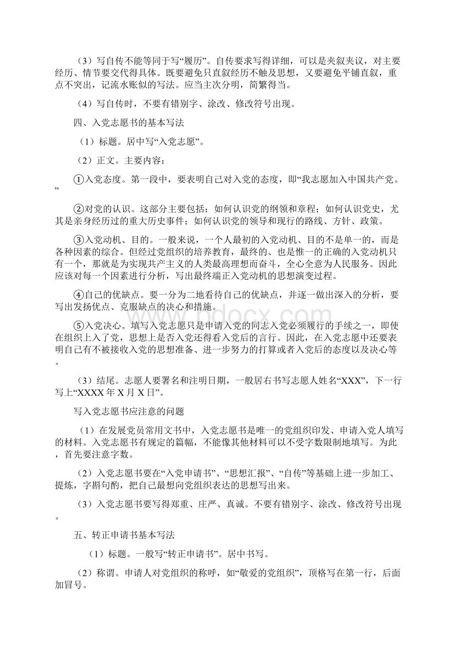 入党各种文书文书模版大全套入党各种文书 范文 及 写法Word格式文档下载.docx_第3页