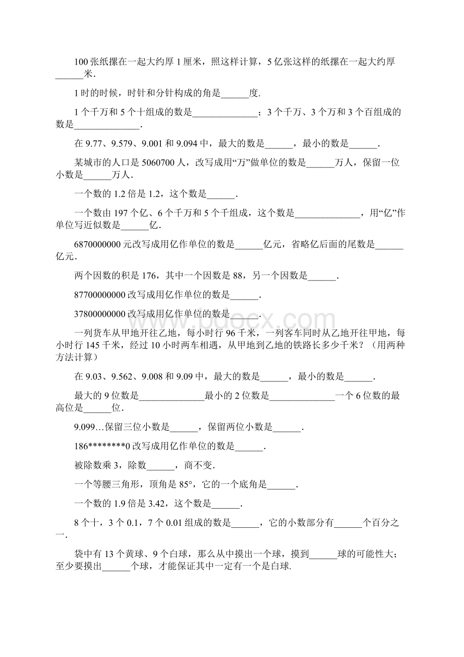 四年级数学上册期末复习题精选195.docx_第2页