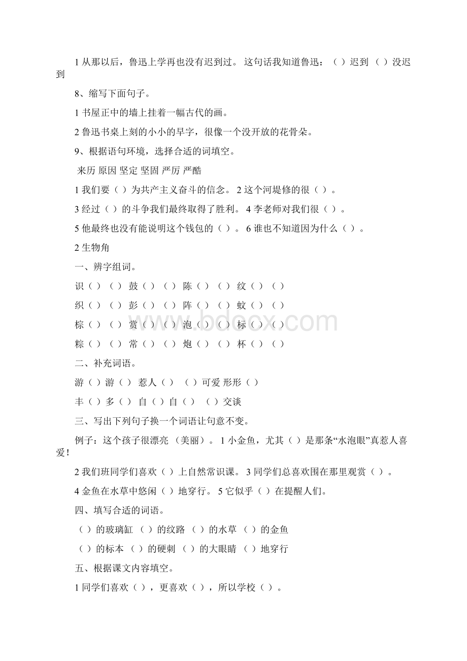 聋校语文十一册练习题Word文档格式.docx_第2页