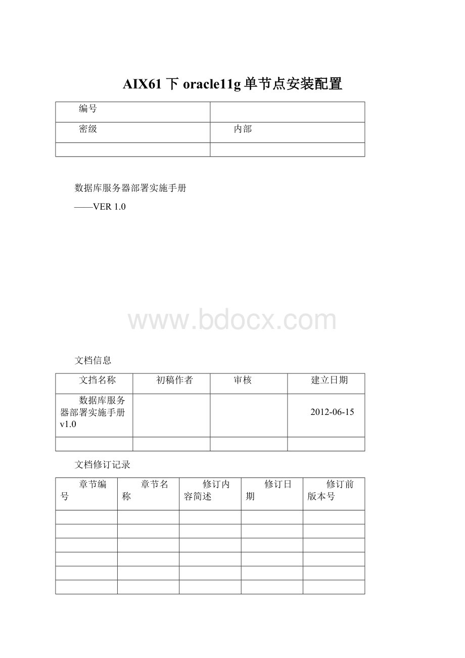 AIX61下oracle11g单节点安装配置Word文档格式.docx