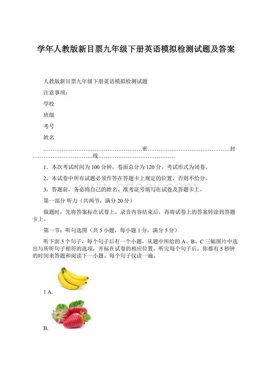 学年人教版新目票九年级下册英语模拟检测试题及答案.docx