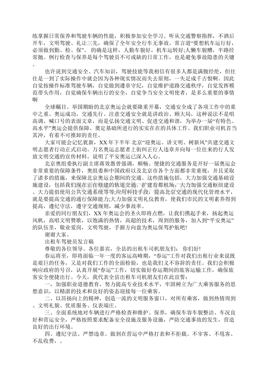 出租车驾驶员发言稿Word格式.docx_第2页