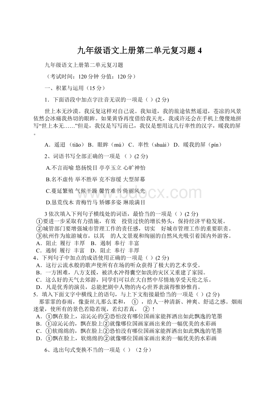 九年级语文上册第二单元复习题 4.docx_第1页