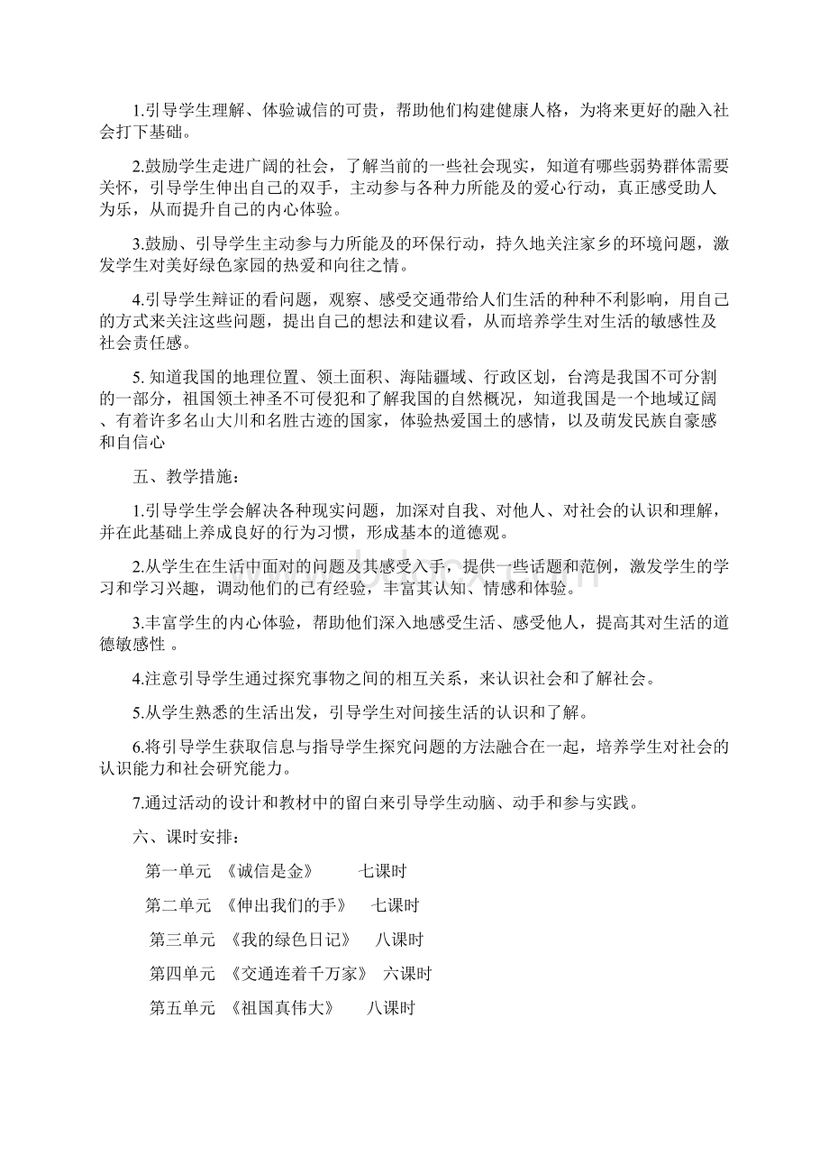 四年级下册品德与社会计划.docx_第2页