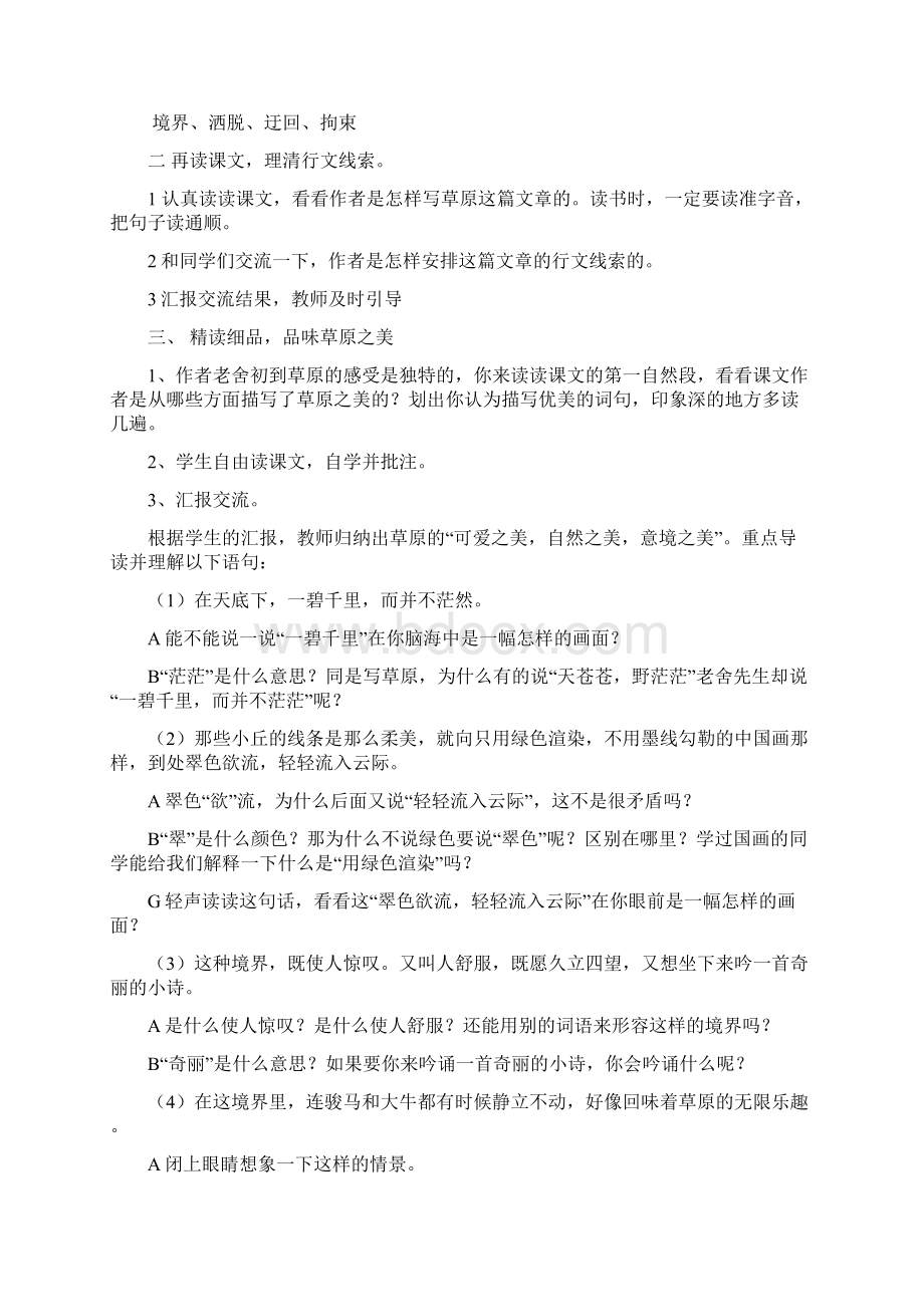 新课标人教版五年级下册语文全册教案集.docx_第2页