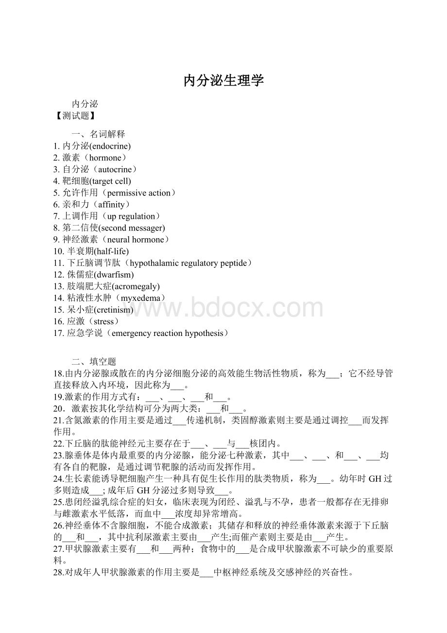 内分泌生理学.docx_第1页