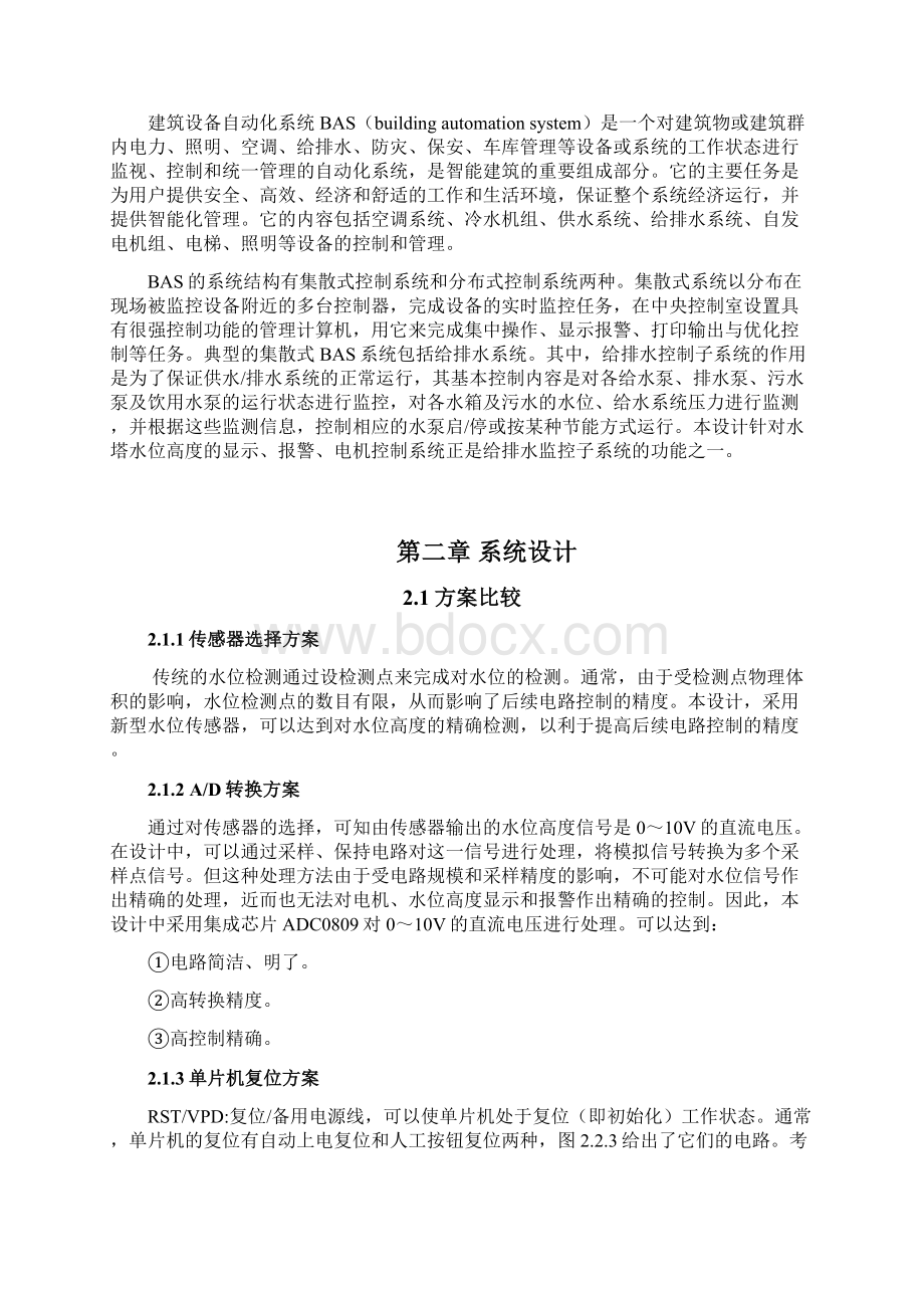 水塔水位自动控制设计.docx_第2页