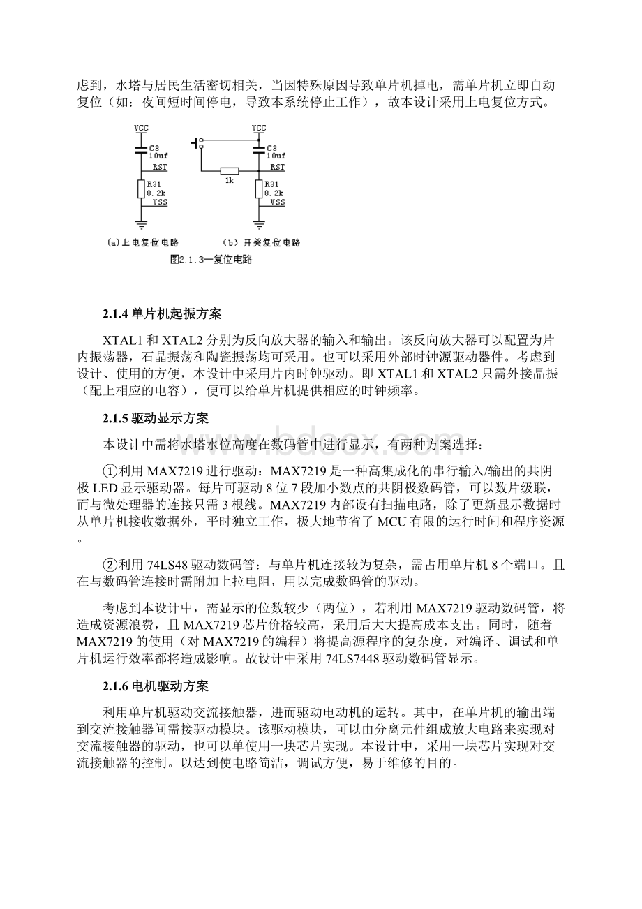 水塔水位自动控制设计.docx_第3页