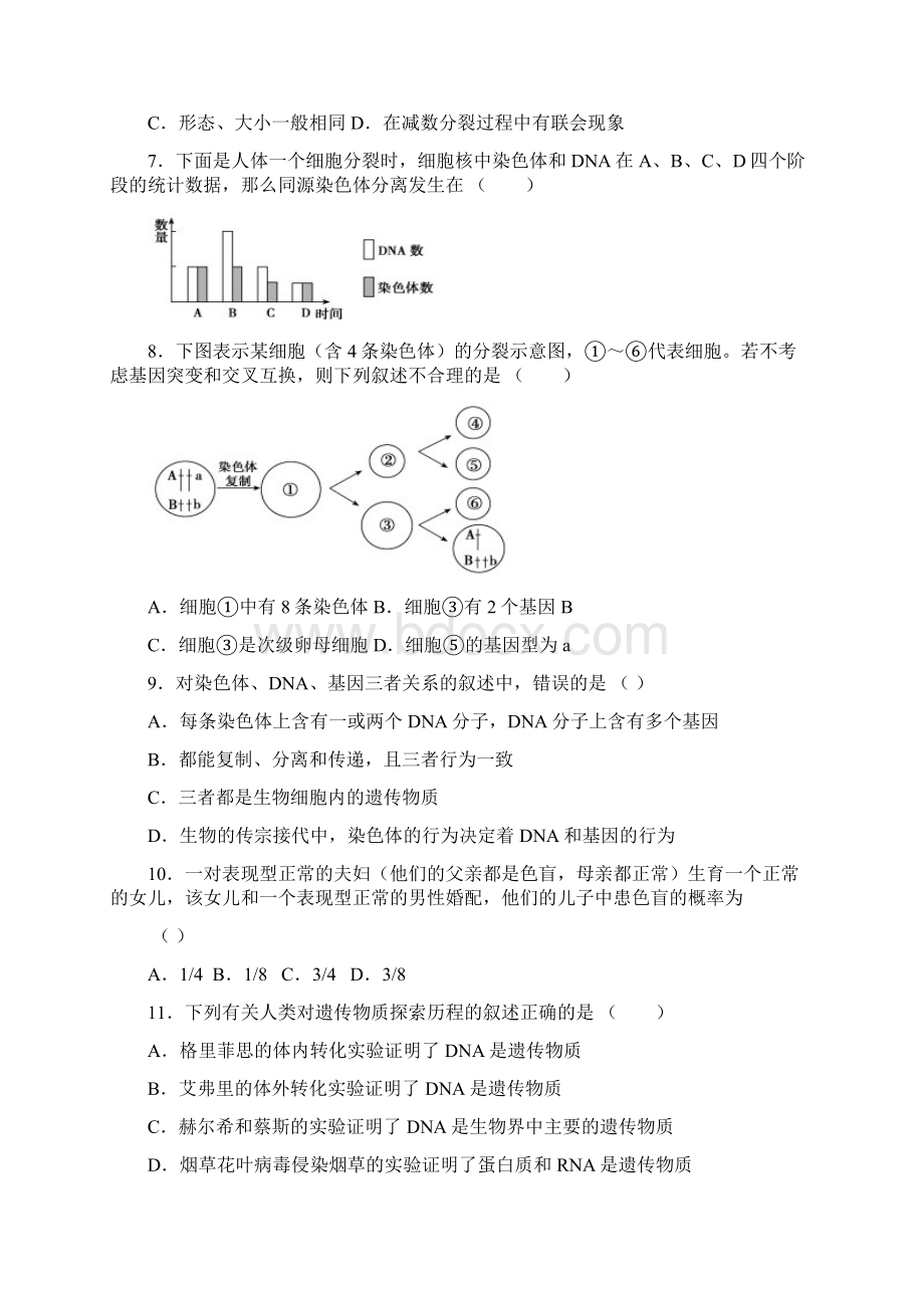 高二上学期第二次月考生物试题含答案IWord文件下载.docx_第2页