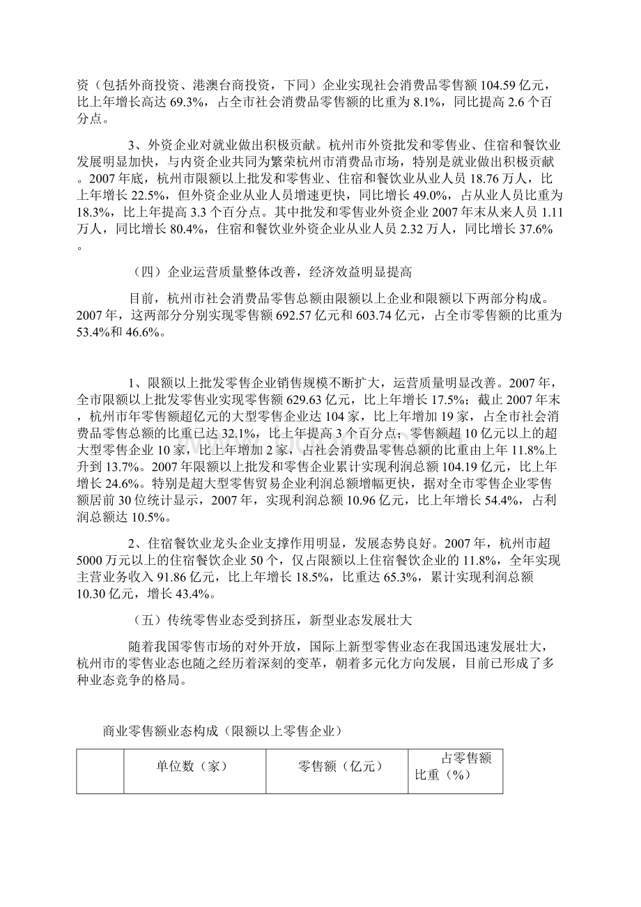 杭州市社区调研.docx_第3页