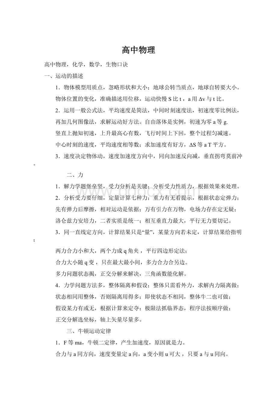 高中物理Word文件下载.docx