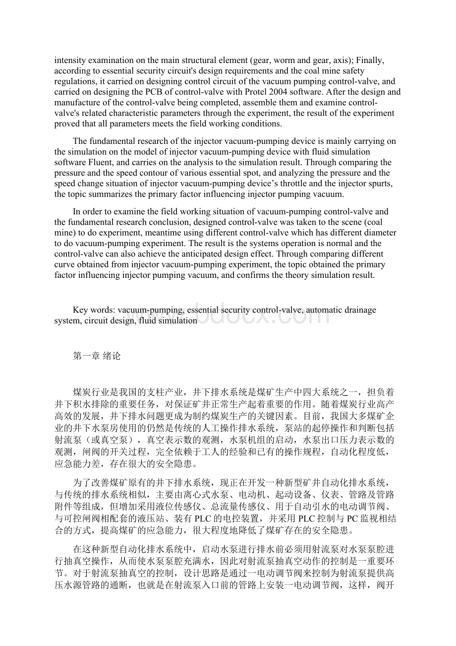 射流泵用抽真空阀的研究.docx_第3页