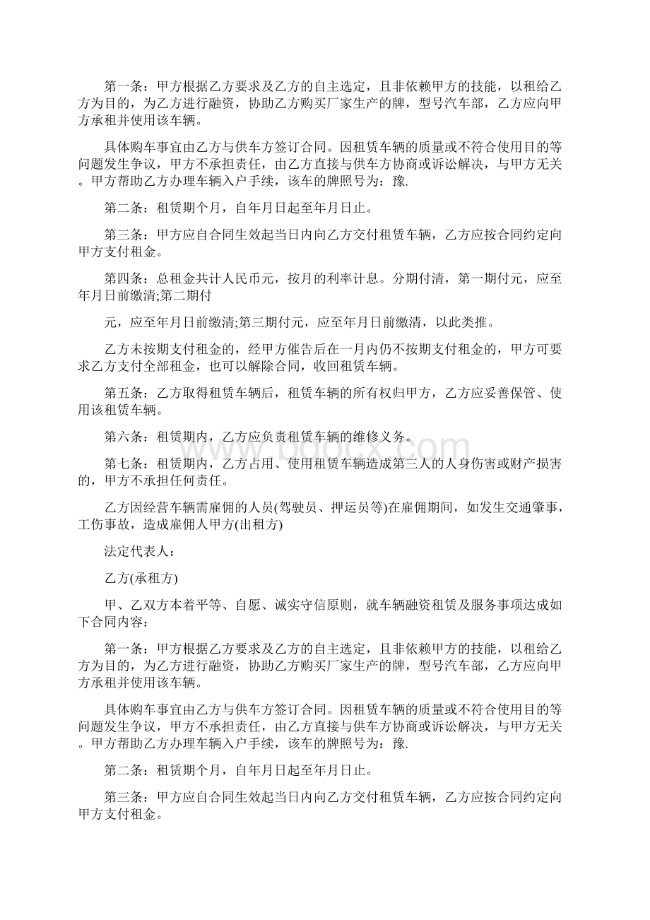 汽车融资租赁合同书Word文件下载.docx_第2页