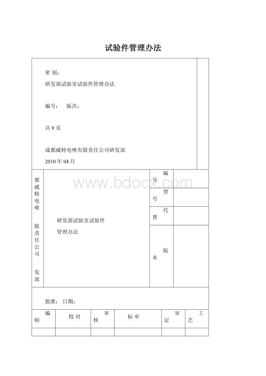 试验件管理办法.docx