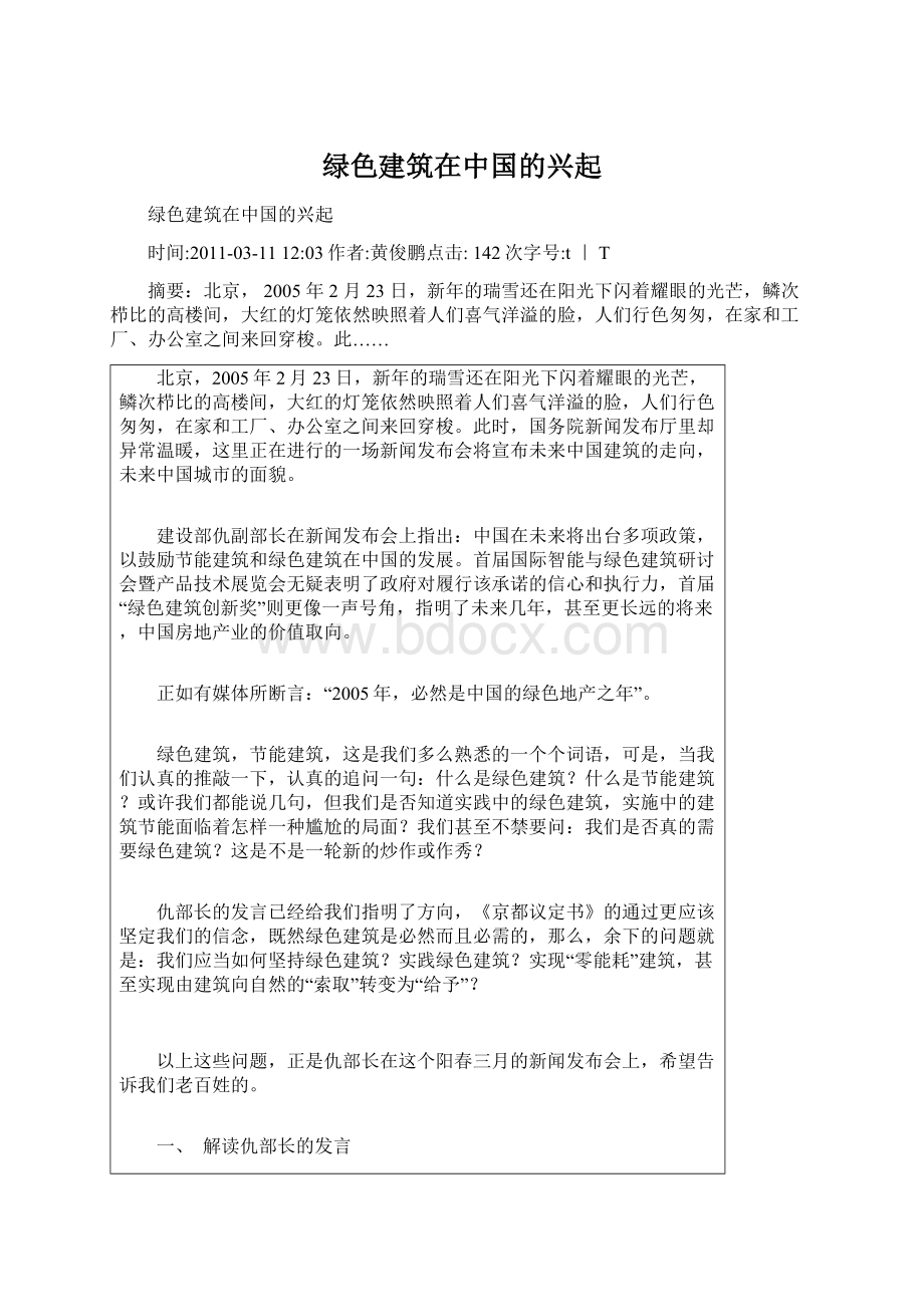 绿色建筑在中国的兴起.docx