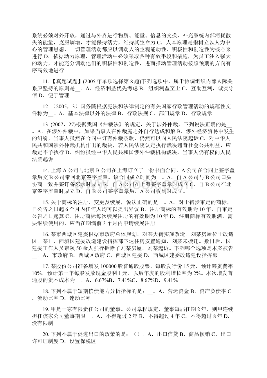 重庆省综合法律知识刑事赔偿义务机关模拟试题Word文档下载推荐.docx_第2页