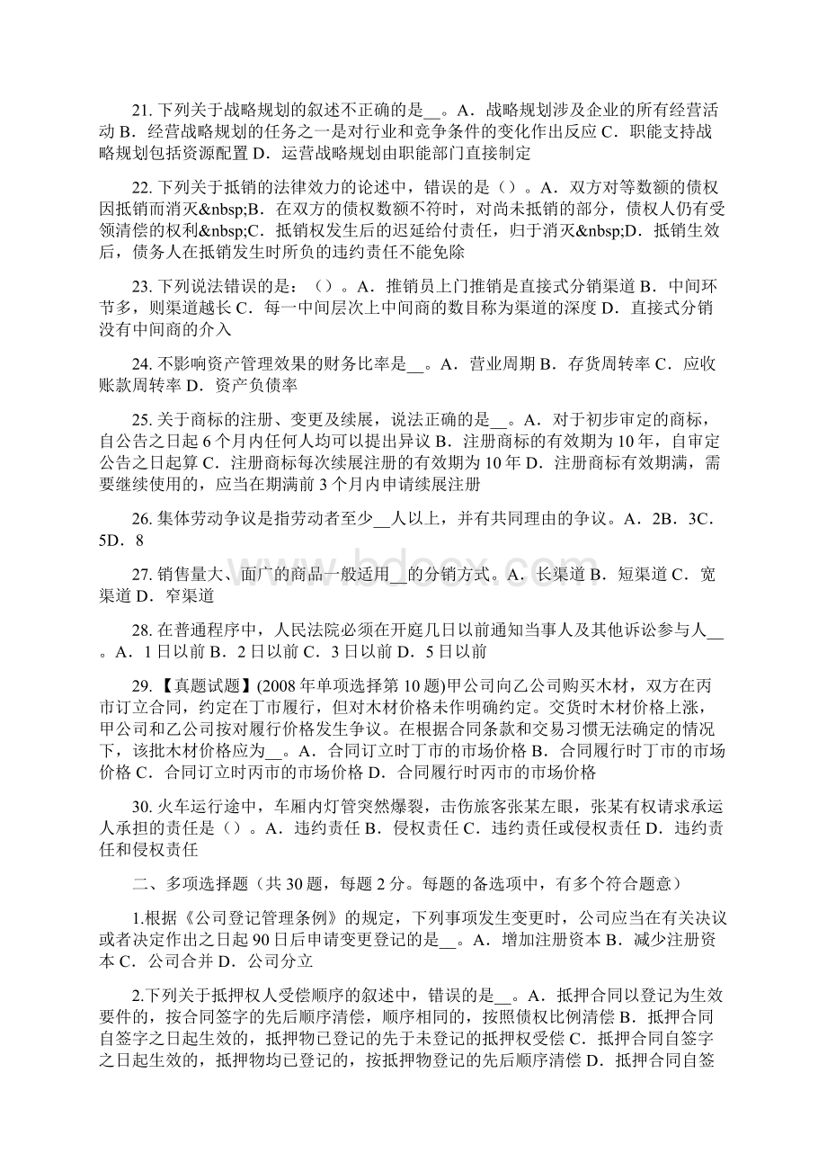 重庆省综合法律知识刑事赔偿义务机关模拟试题Word文档下载推荐.docx_第3页