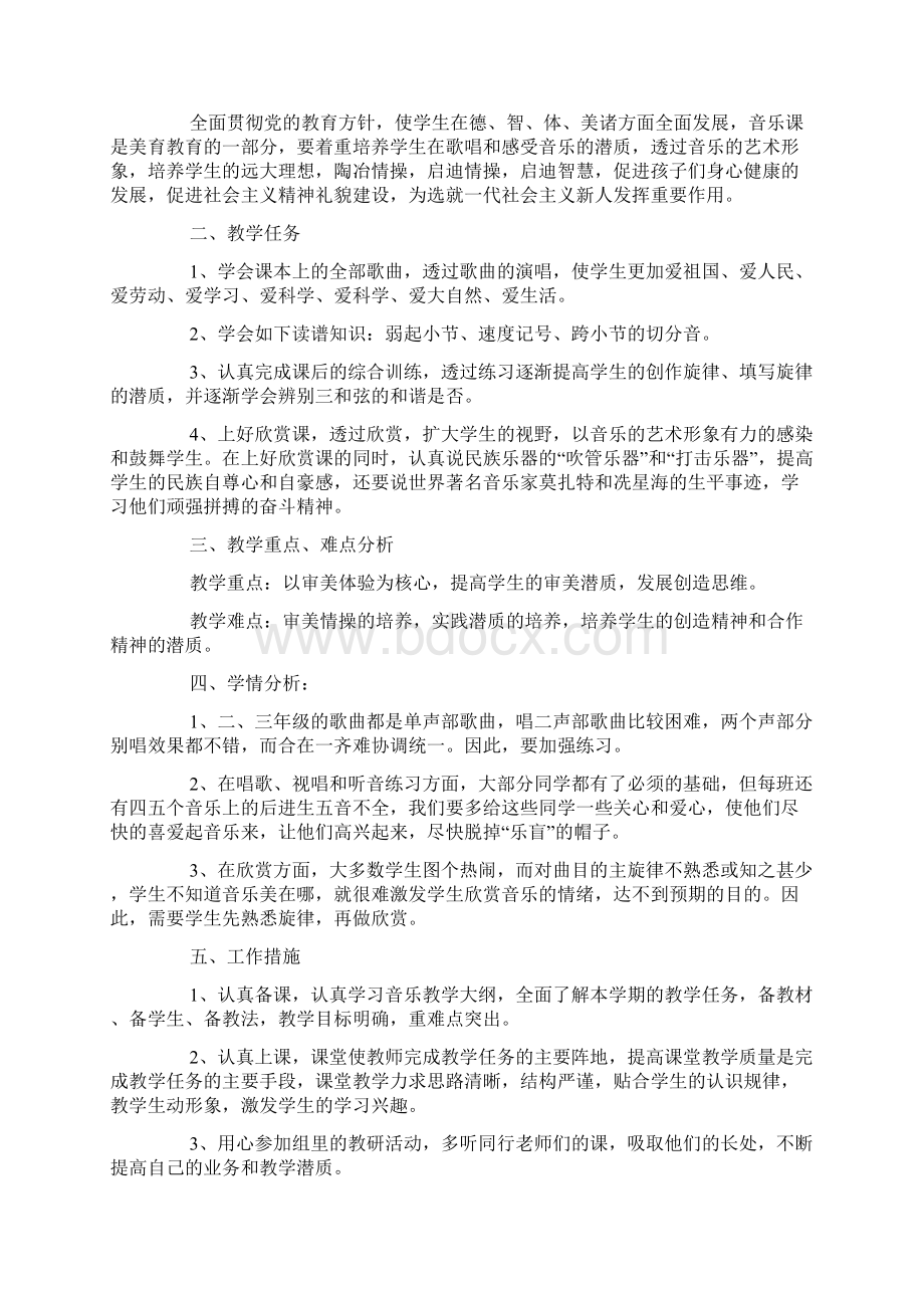 小学音乐教学计划10篇Word文档下载推荐.docx_第2页