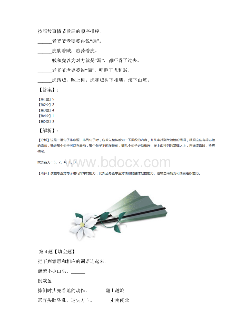 人教部编版小学语文三年级下册27 漏复习巩固三十六Word格式文档下载.docx_第3页