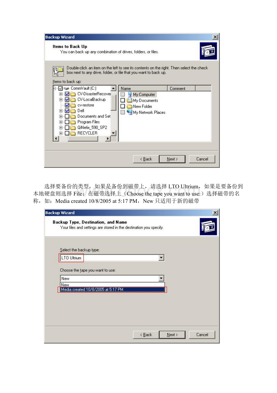NT BACKUP使用图文教程.docx_第3页