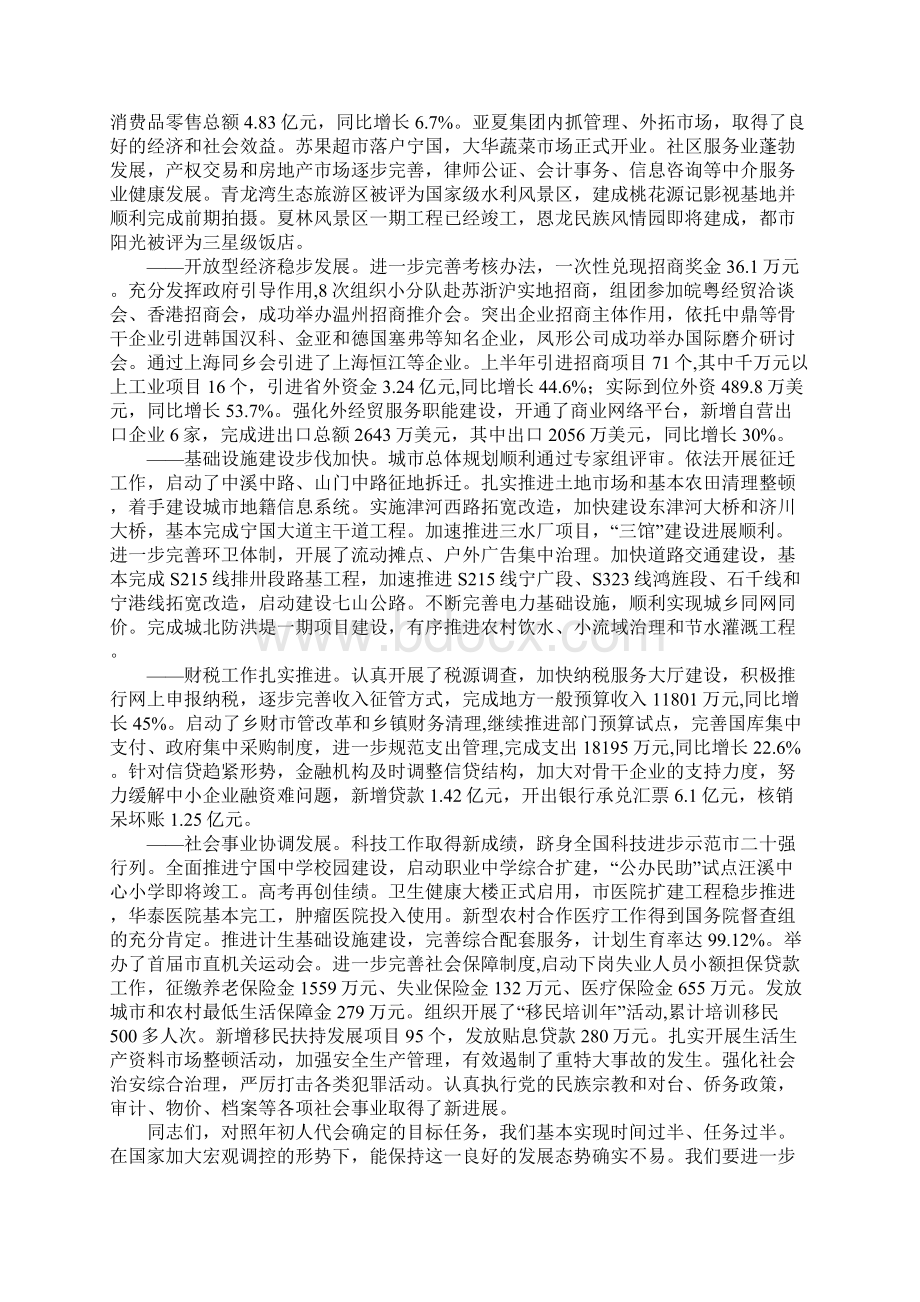 在市委十一届四次全体扩大会议暨市十三届人民政府第二次全体会议上的讲话.docx_第2页