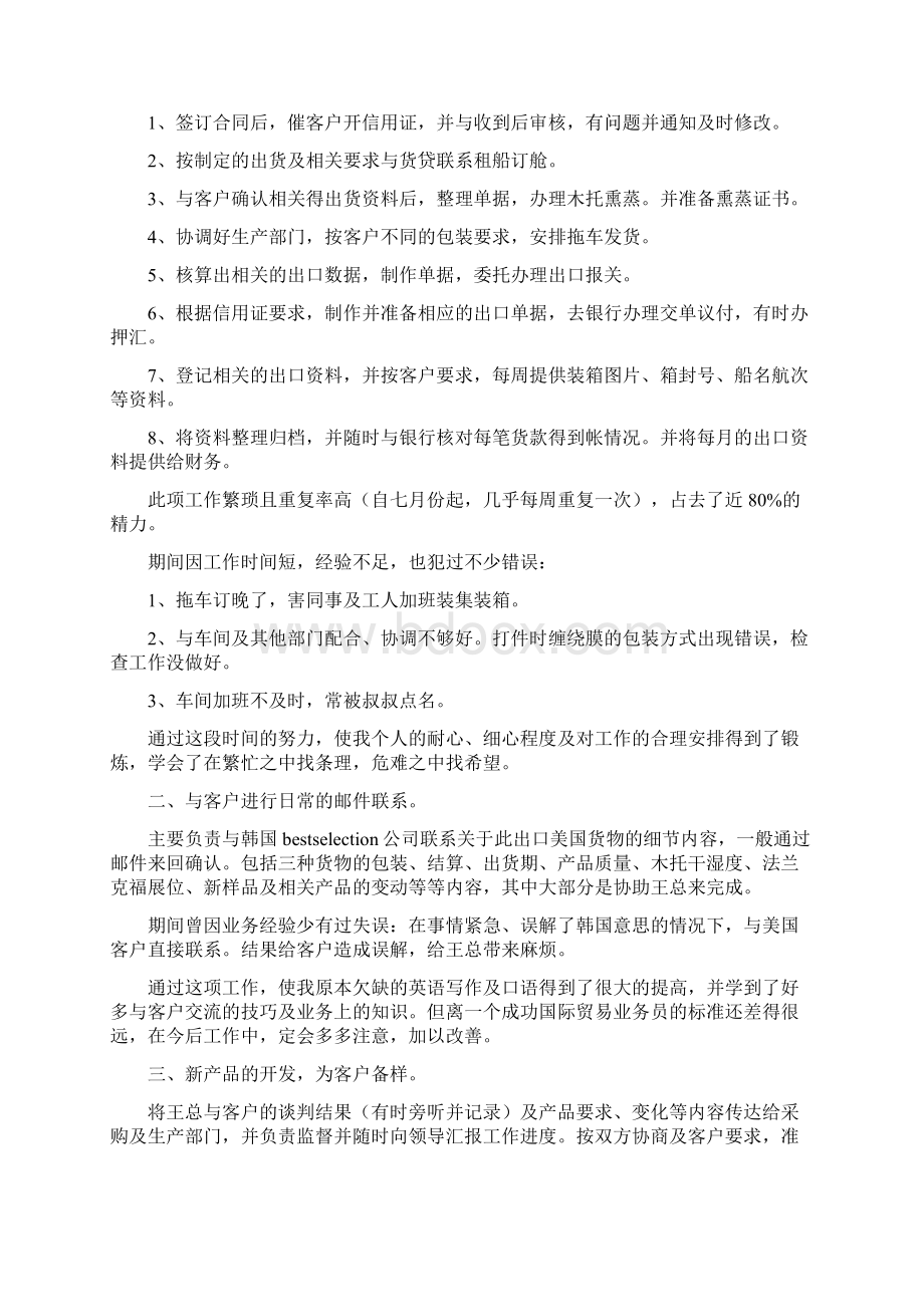 业务员个人年度工作总结三篇完美版Word文档格式.docx_第3页