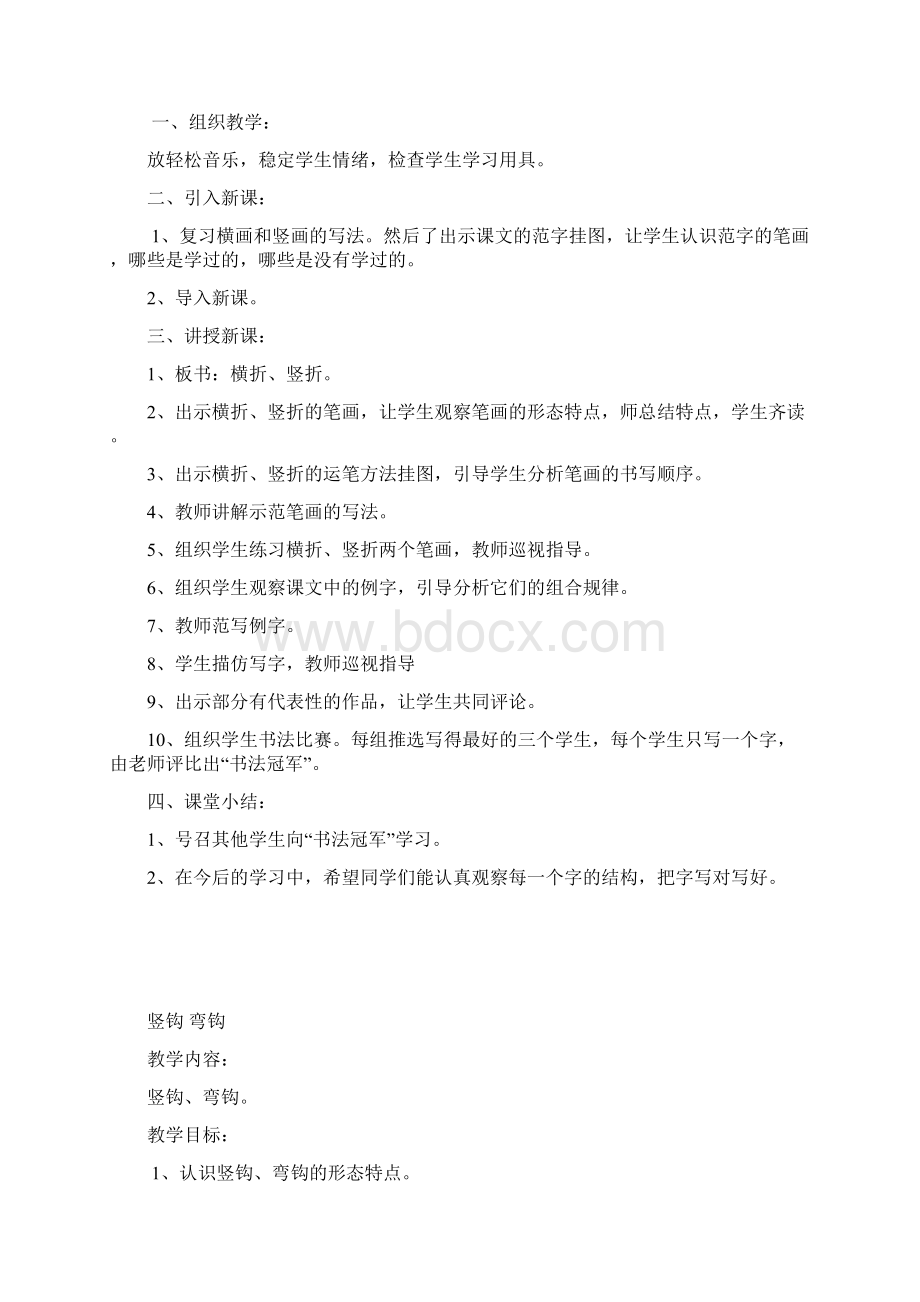 软笔书法教案Word格式.docx_第3页