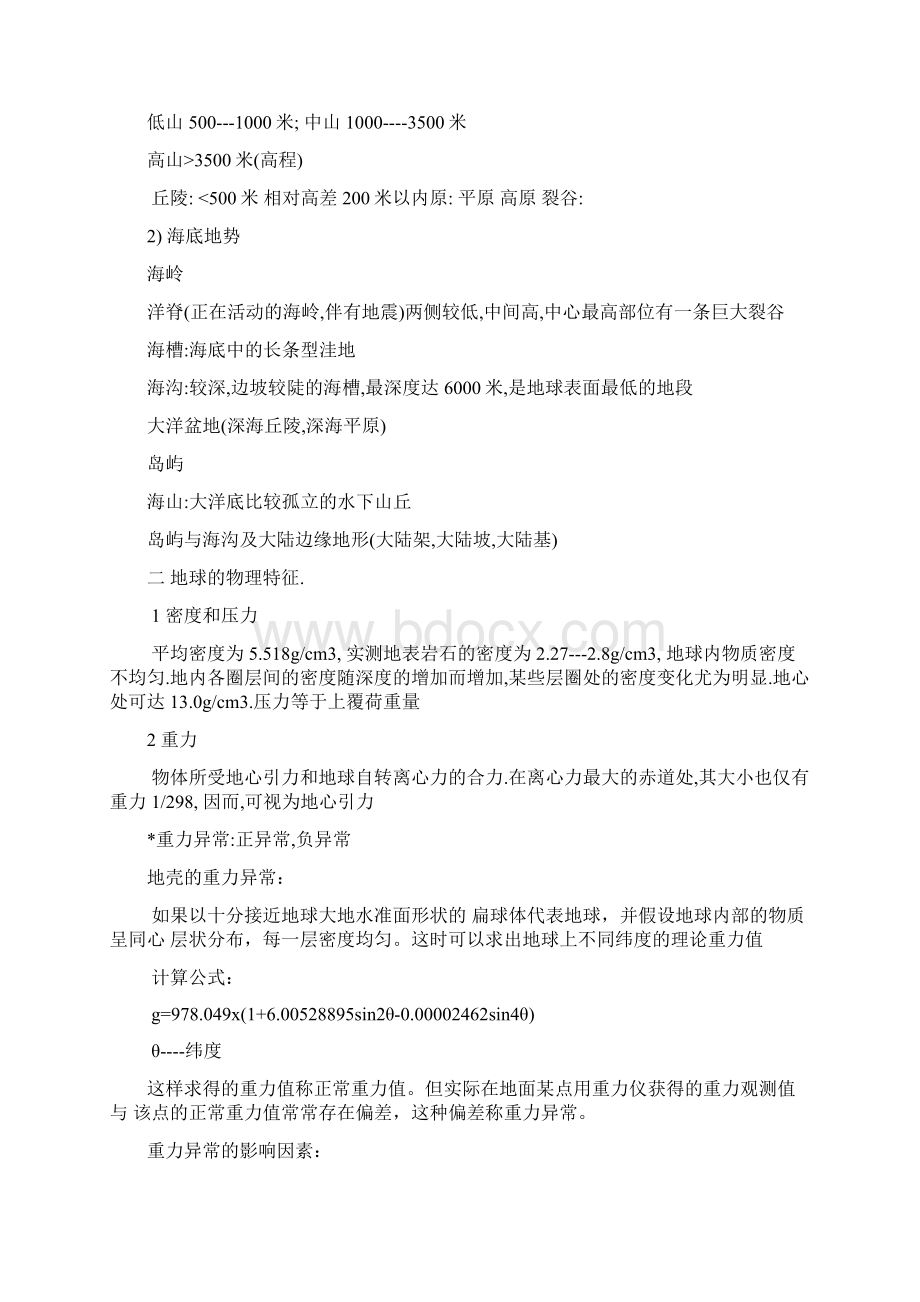 海洋地质普通地质学考试复习资料Word格式.docx_第3页