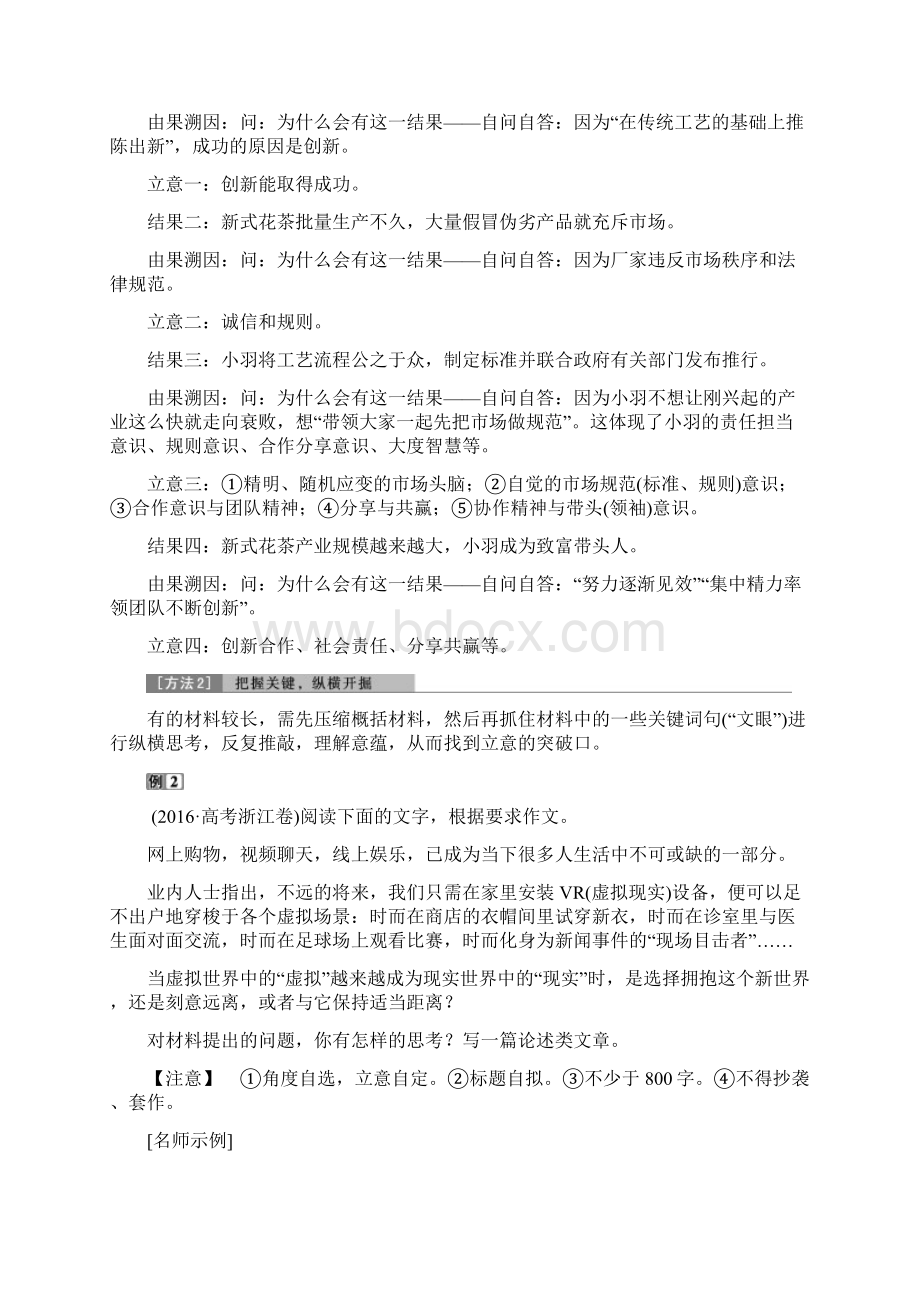 高考语文一轮复习文档第6部分专题1拨开云雾见日出 审题立意篇Word下载.docx_第3页