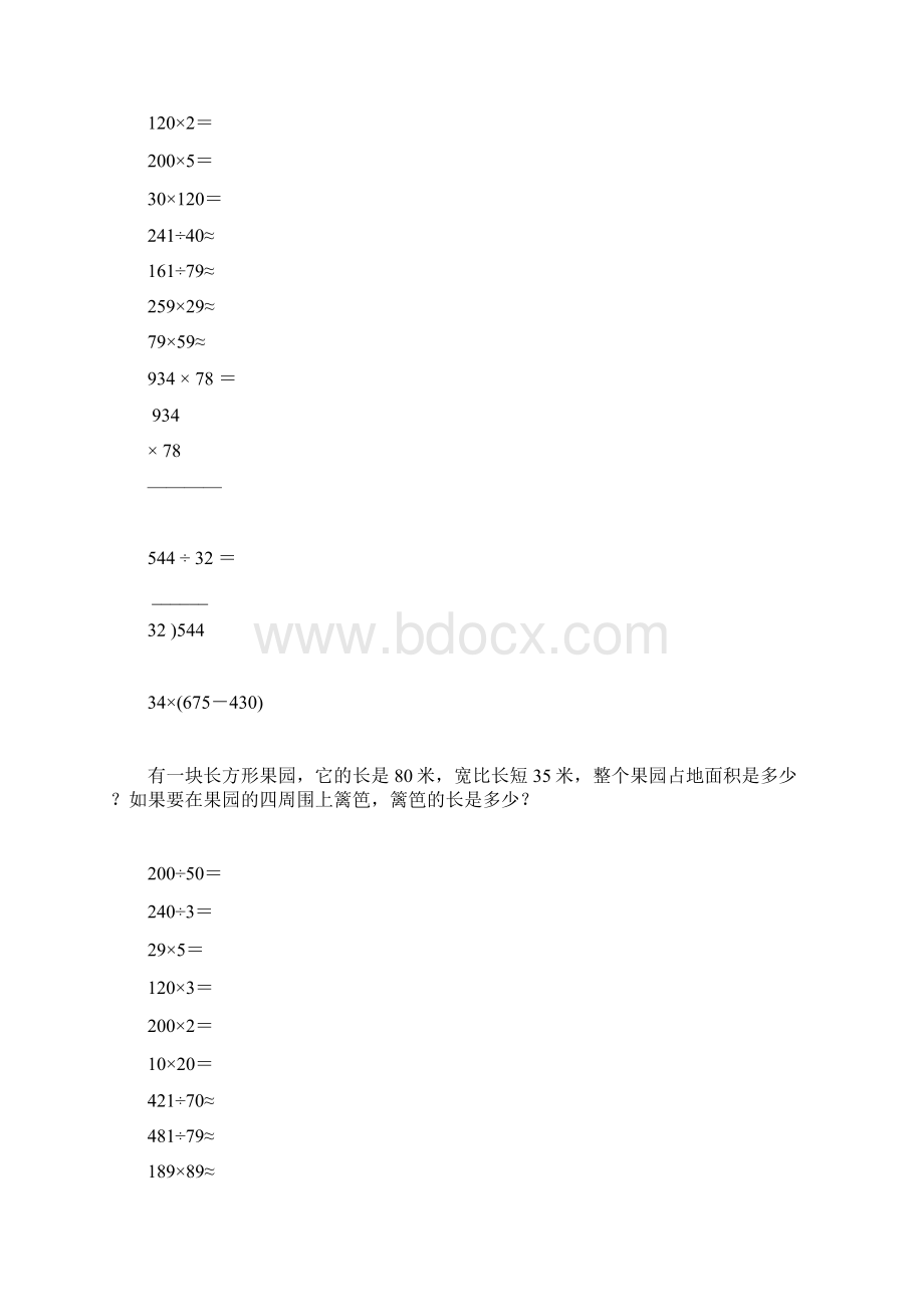 精编小学四年级数学上册寒假作业21.docx_第2页