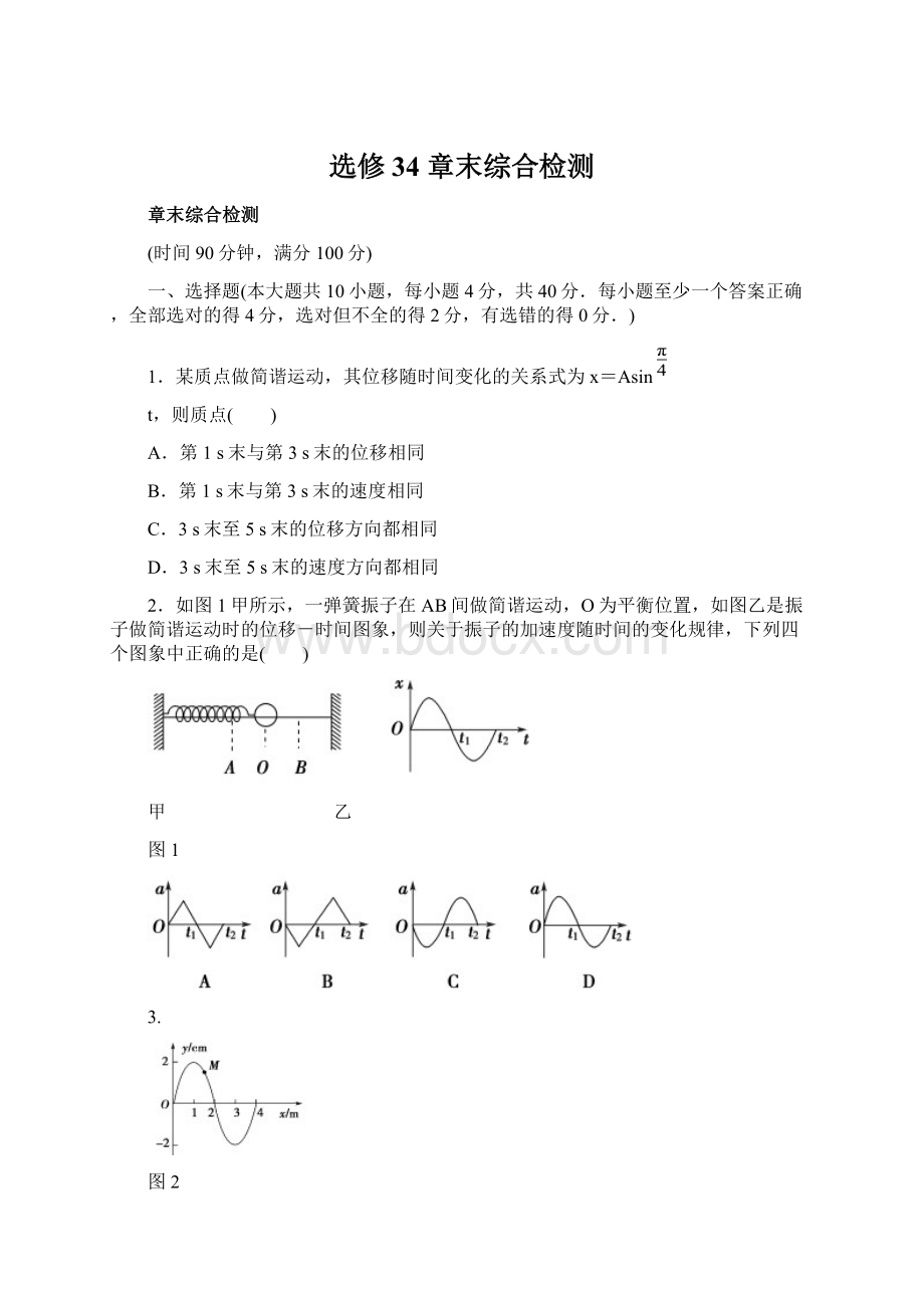 选修34章末综合检测.docx