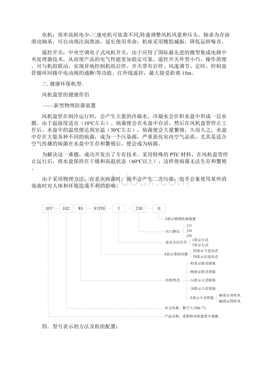 风机盘管详细参数1Word下载.docx_第2页