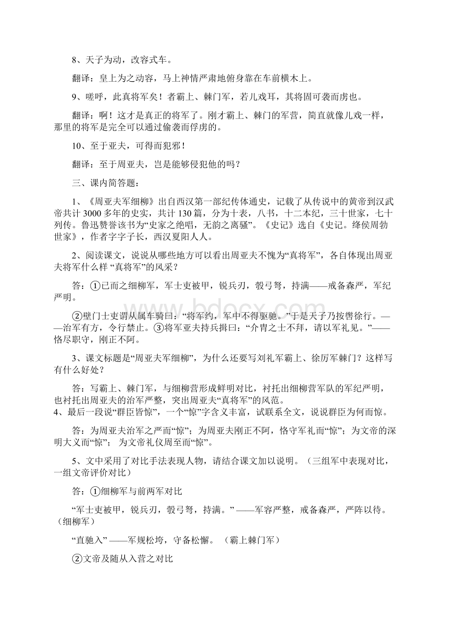 《周亚夫军细柳》中考综合复习题及答案部编版八上第24课Word文档格式.docx_第3页