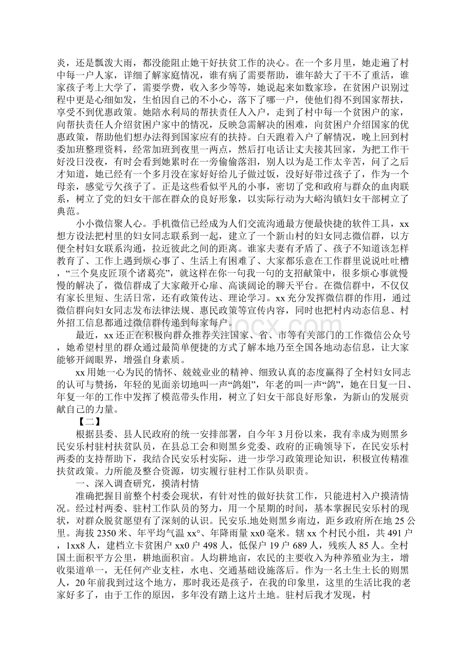 关于扶贫专干先进事迹材料Word文档格式.docx_第2页