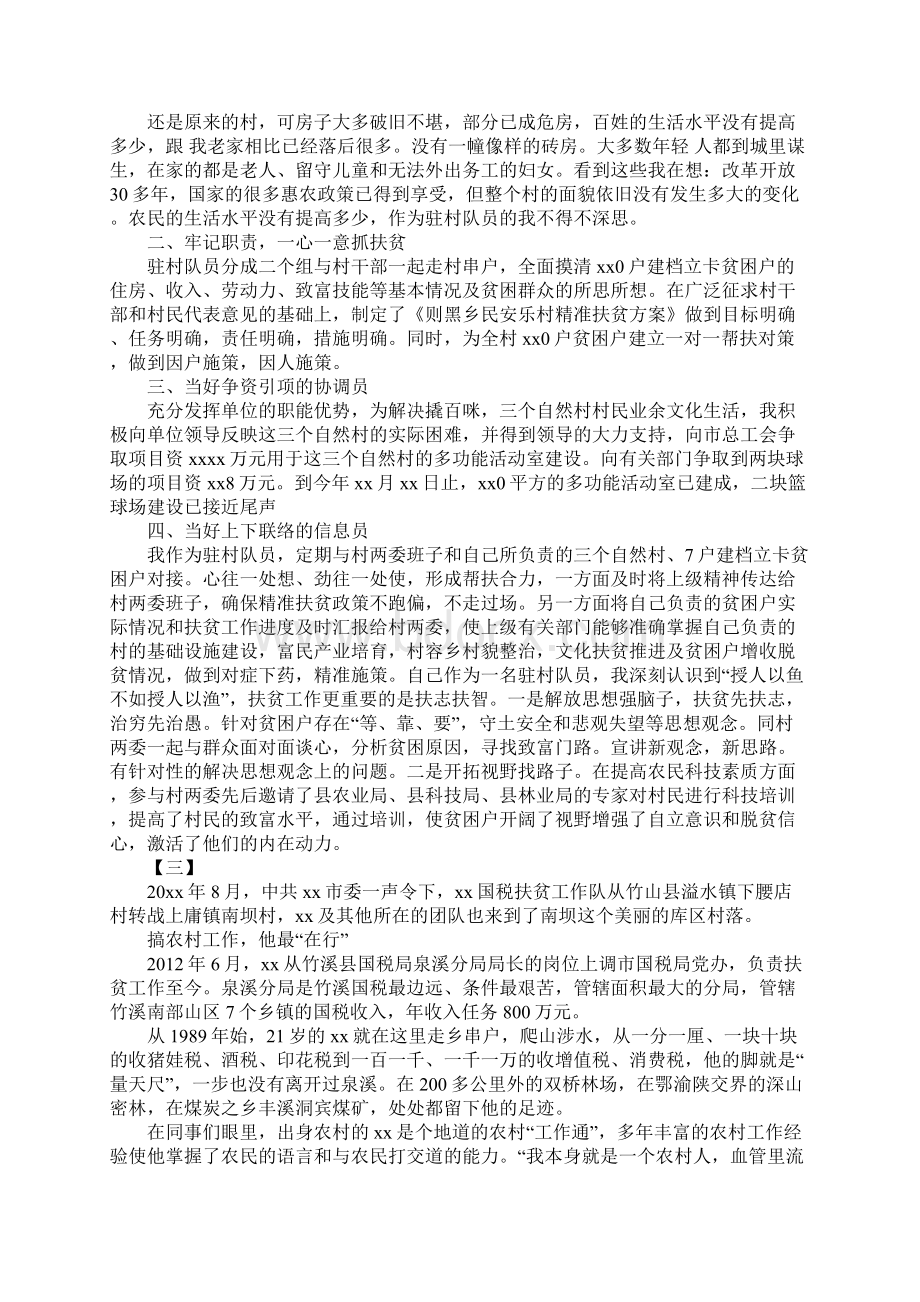 关于扶贫专干先进事迹材料Word文档格式.docx_第3页