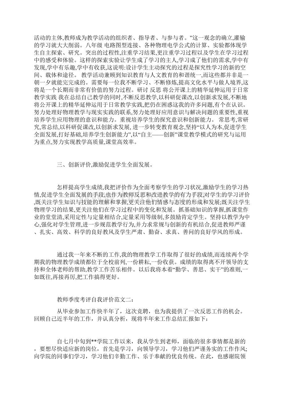 教师季度考评自我评价.docx_第2页