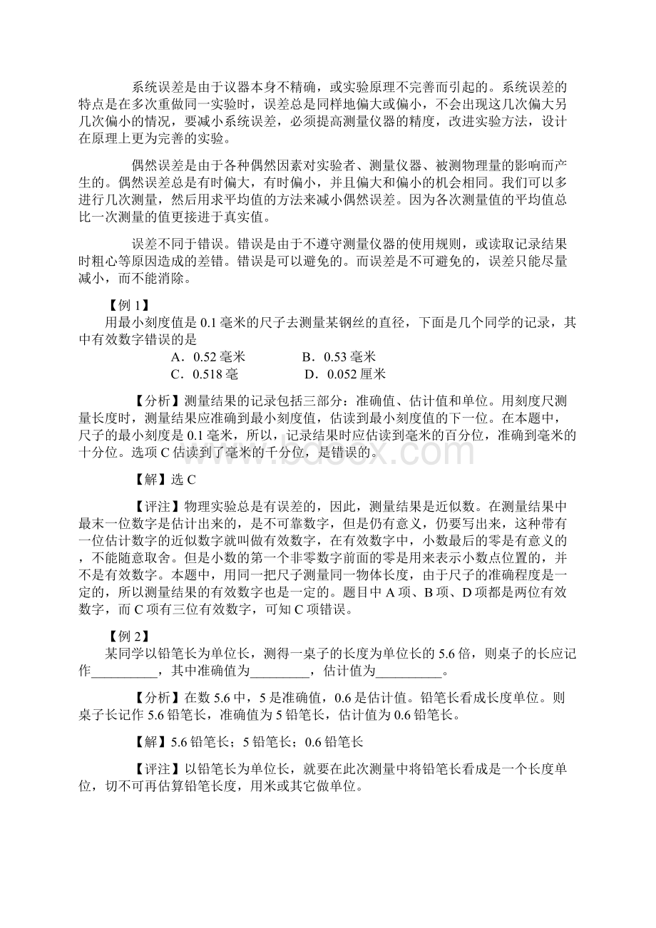 物理最新教案中考物理学复习长度测量 精品Word文档下载推荐.docx_第3页