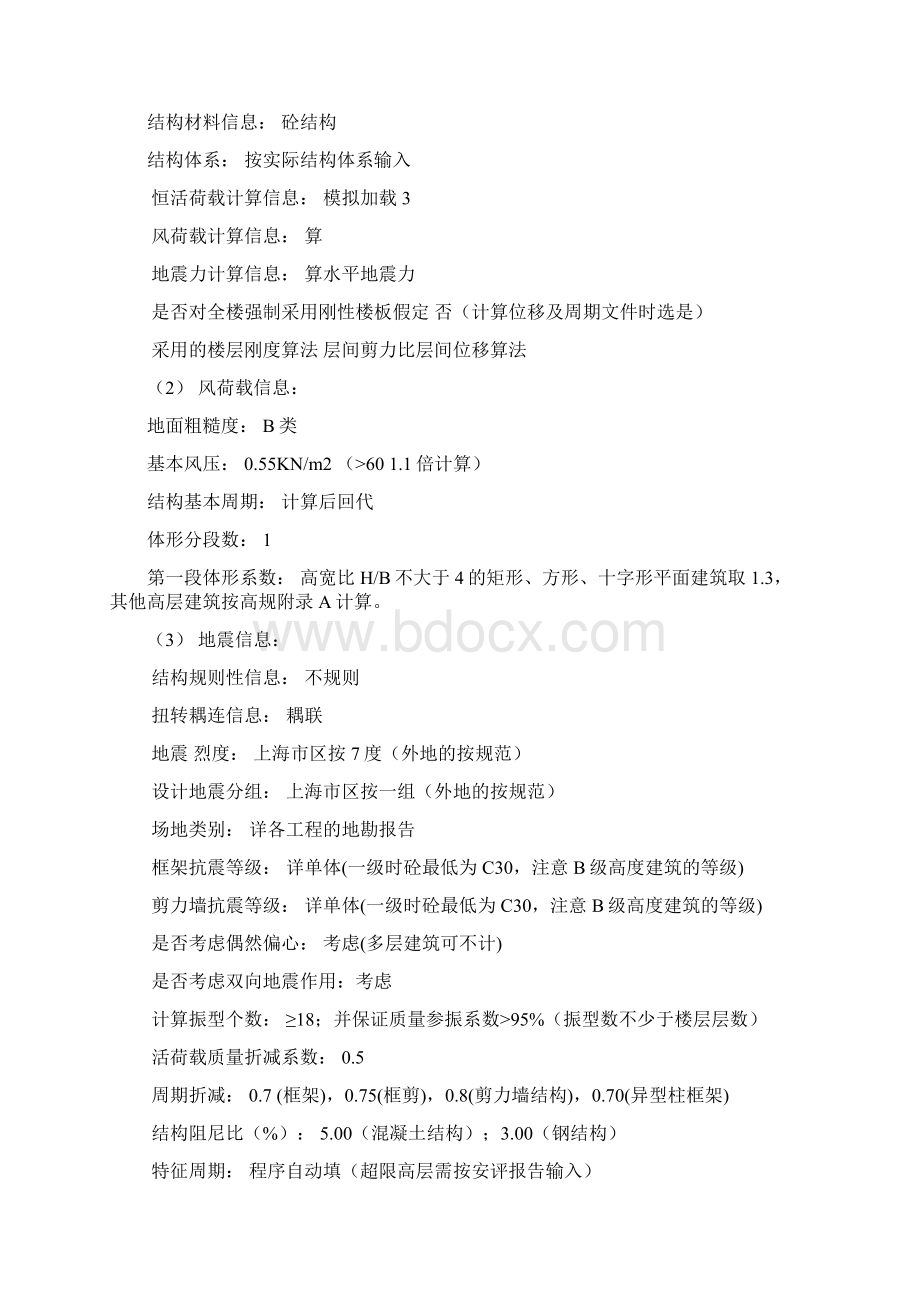 某大院结构一所统一技术措施0826资料Word文件下载.docx_第2页